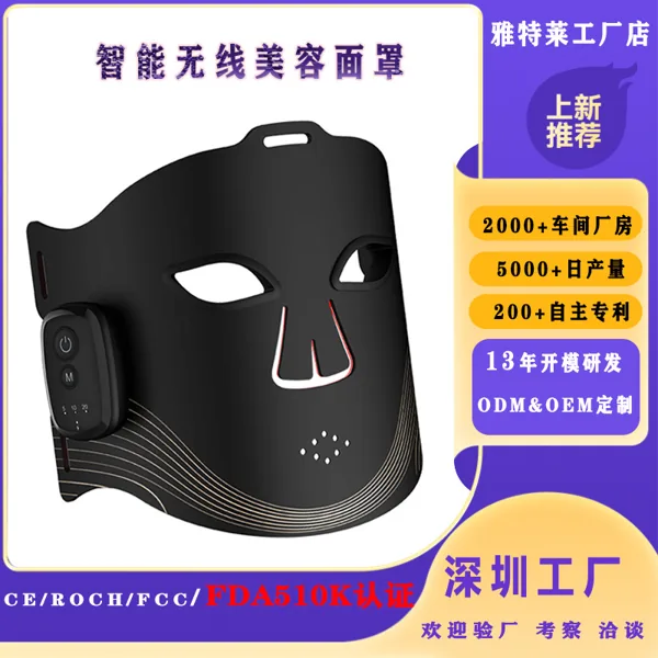 7-colour silicone LED face mask (listing 2932)